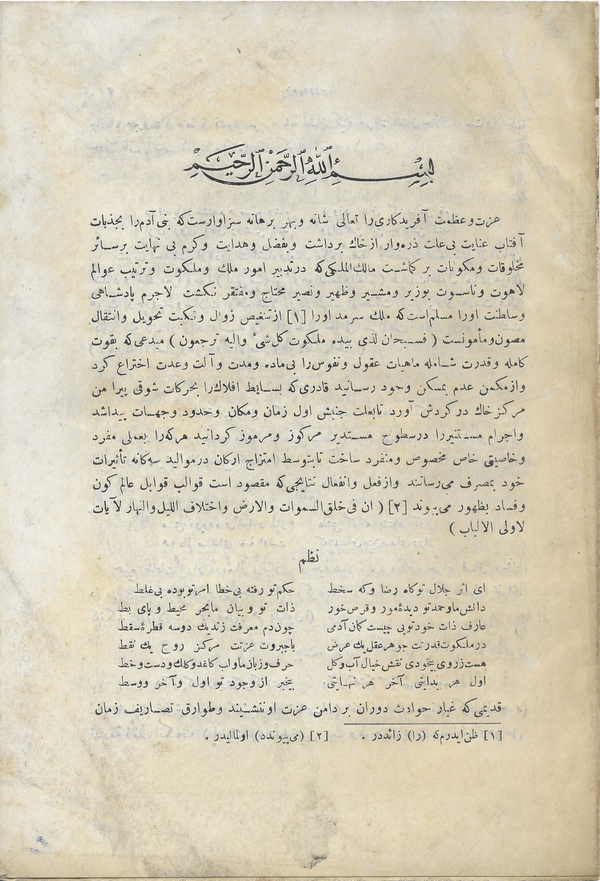 On a page from an Islamic manuscript, the customary Islamic invocation of God’s name, the basmala, is written in a different and larger script than the rest of the calligraphy.