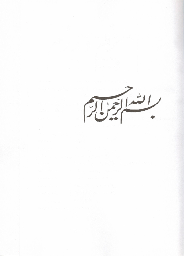 A page of an Islamic manuscript has a single stylized basmala, the customary invocation of God’s name, with no other text.