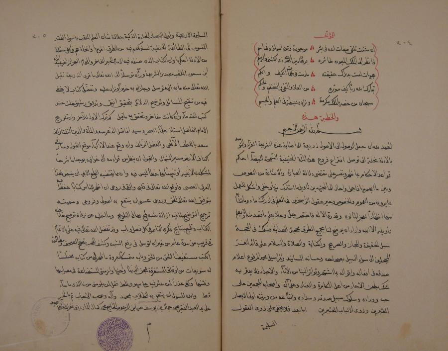 An Islamic text is open to a spread of black Arabic calligraphy with red details. This is the introduction of a legal treatise, which lies at the end of the manuscript's chronicle of Burhan al-Din.